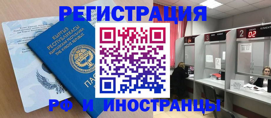 прописка иностранных граждан в Калининске