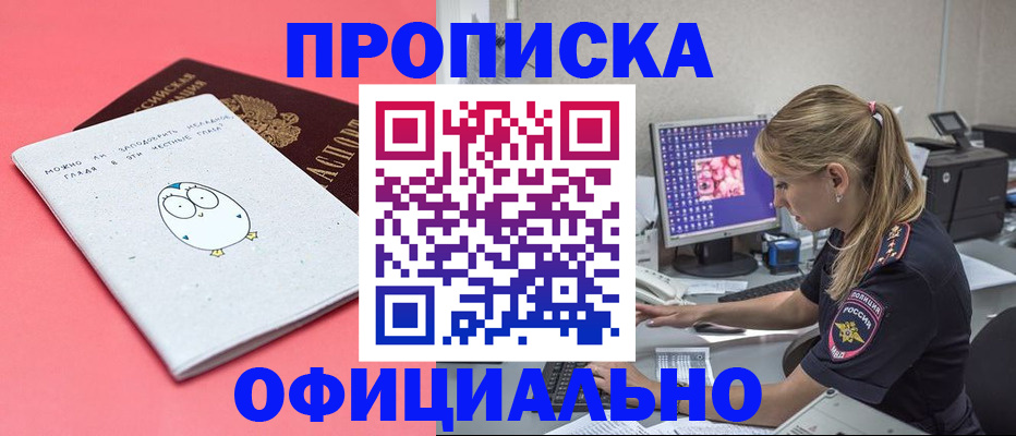 прописка для работы в Калининске