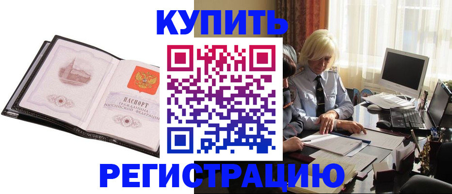 прописка для работы в Калининске
