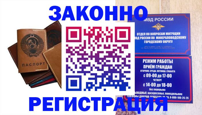 прописка для работы в Калининске
